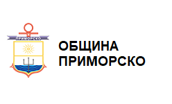 ОБЩИНА ПРИМОРСКО